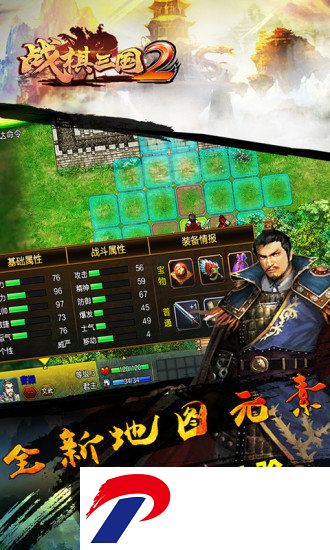 战棋三国2单机内购版下载