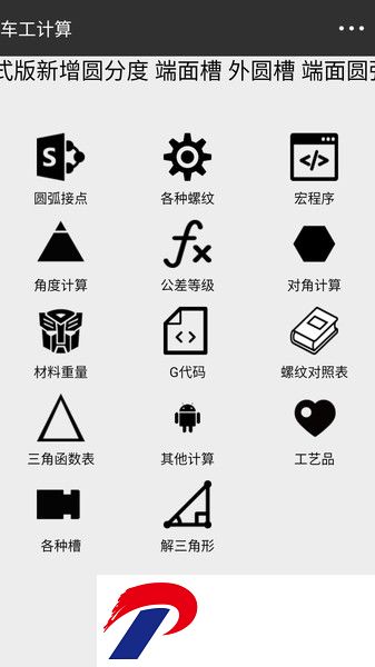 车工计算最新版本免费版
