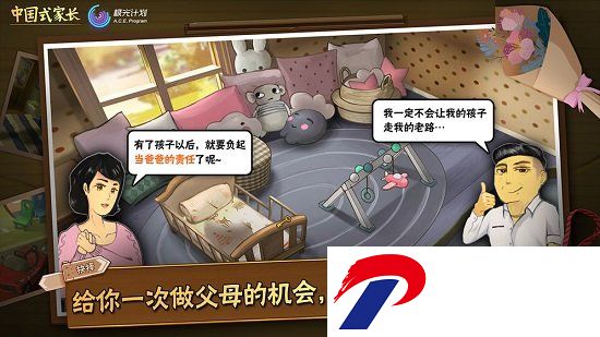 中国式家长无限悟性破解版