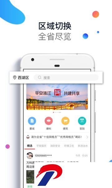 平安浙江app官方下载