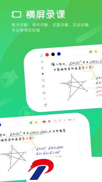 汗微微课宝软件
