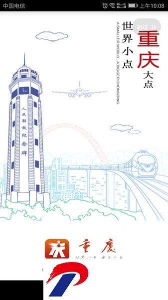 新重庆客户端