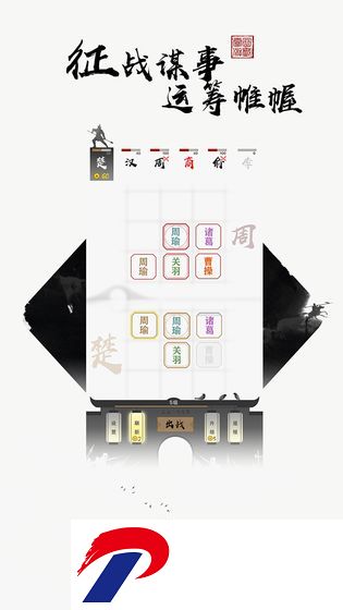 字走三国1.7.2破解版