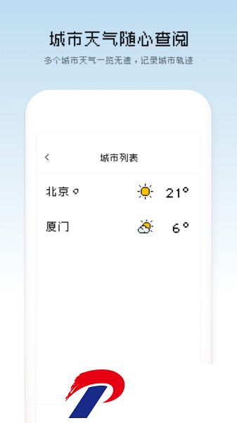 像素天气最新版下载