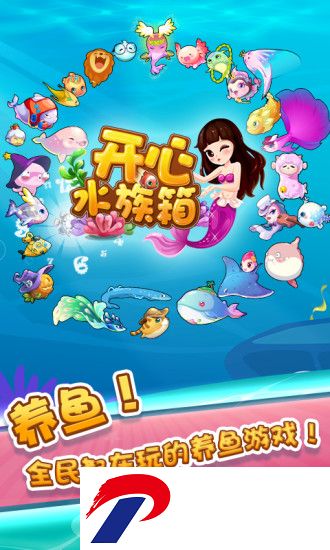开心水族馆百度最新版
