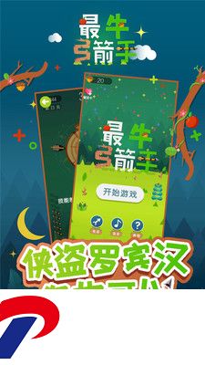 最牛弓箭手下载