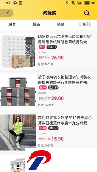 省钱助手淘宝返利是真的吗