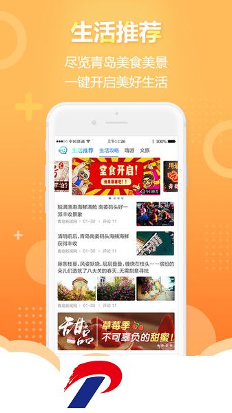 智慧青岛免费下载