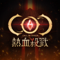 战乱之声热血杀戮下载-战乱之声热血杀戮正版手游下载2.2.1安卓版
