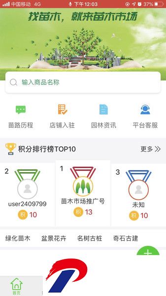 苗木市场软件