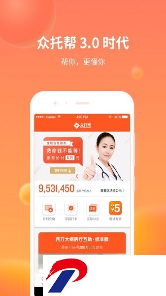 众托帮软件