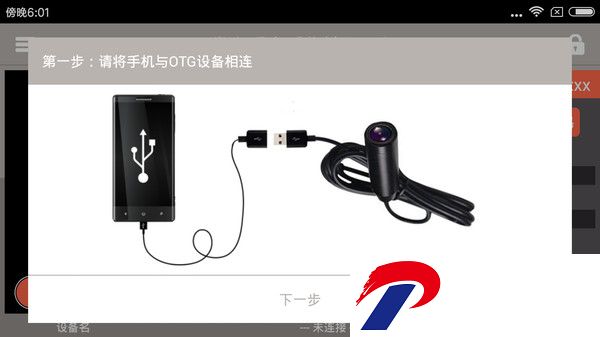 掌上看家otg采集端