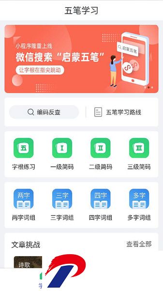 五笔学习教程