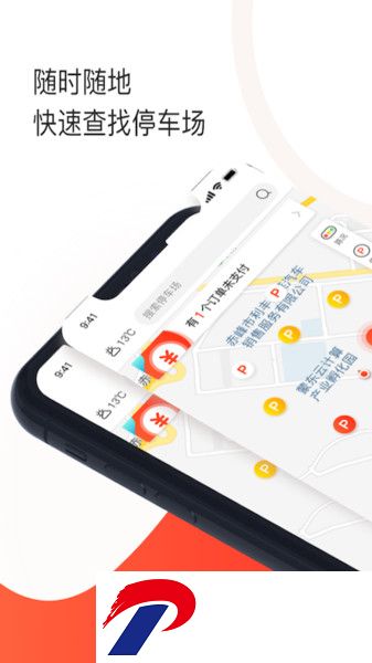 黄石停车软件