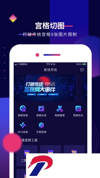影优尽优软件