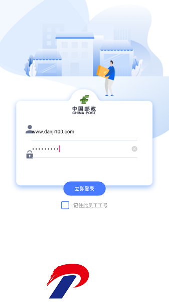 中邮揽投app官方下载