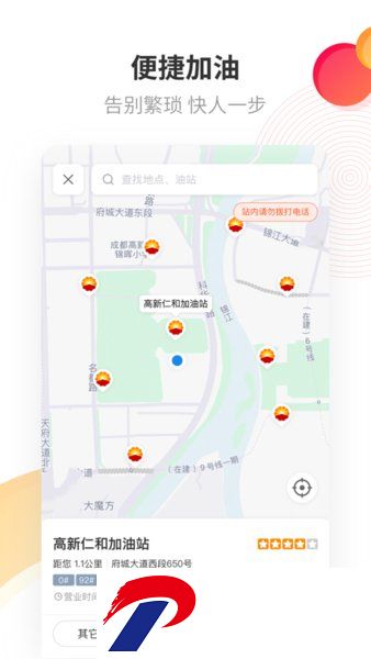 四川中油优途app(不下车加油)