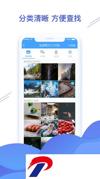 微信聊天恢复精灵免费版