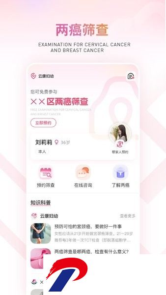 云康妇幼app下载