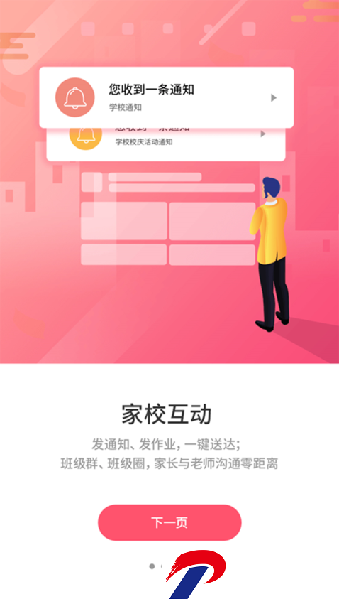优学通最新版本