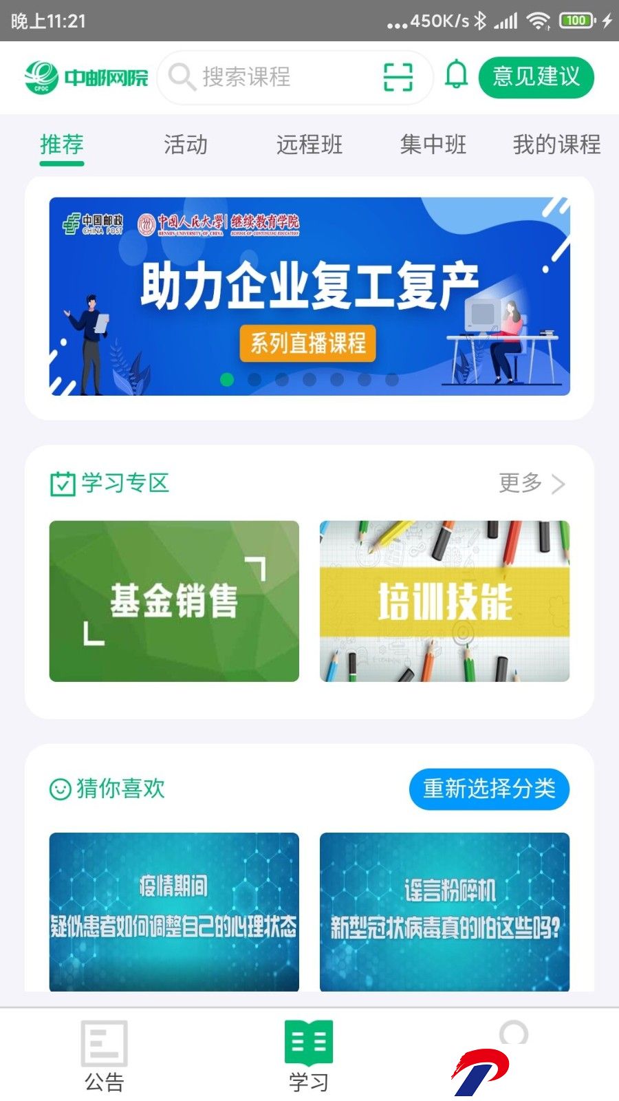 中国邮政网络学院官方手机版