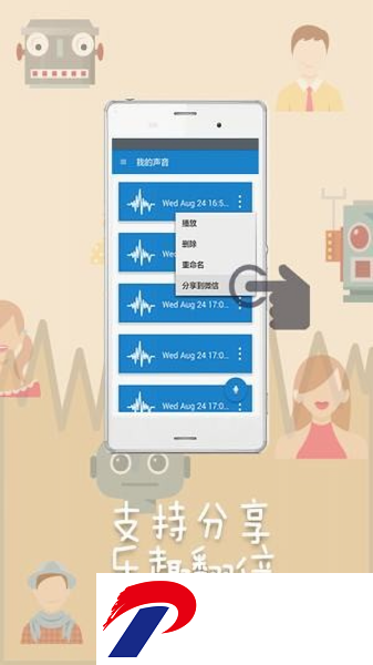 变声精灵软件