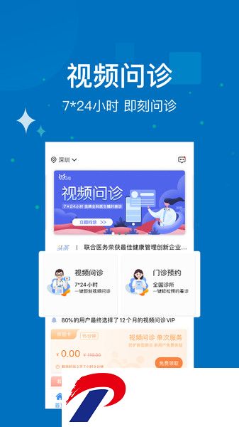 联合医务软件