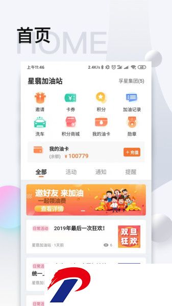 智慧U站加油站