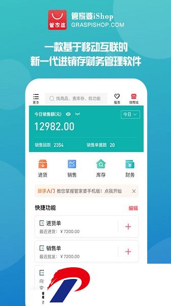 管家婆正版手机版