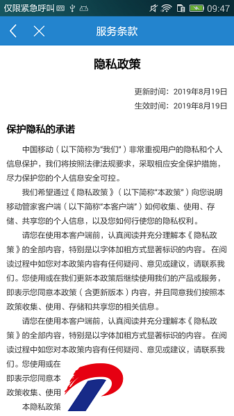 移动管家软件
