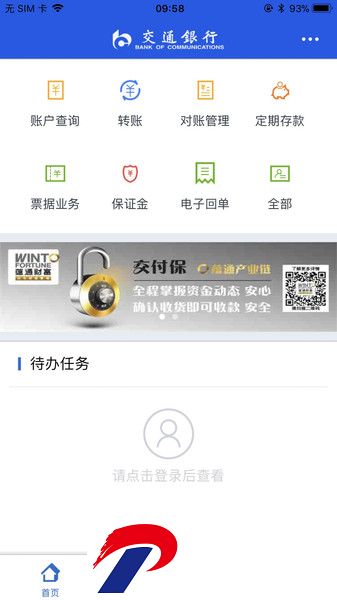 交通银行企业网上银行下载