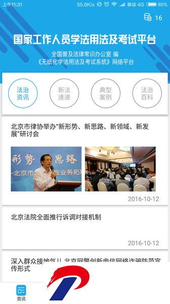 法宣在线登录平台入口app