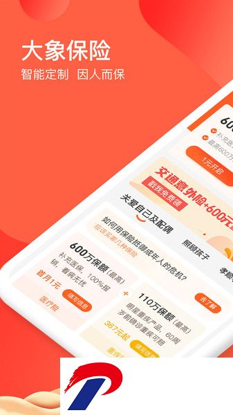 大象保险软件