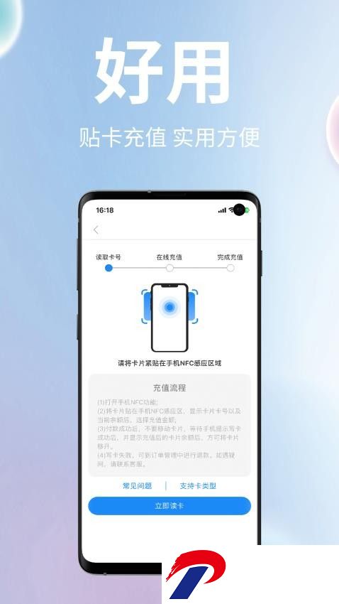 无锡智慧公交手机app
