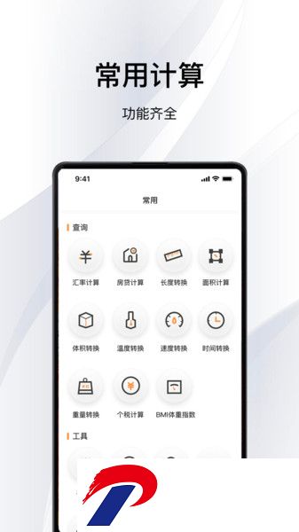 公积金计算器app下载