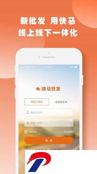 快马批发免费版