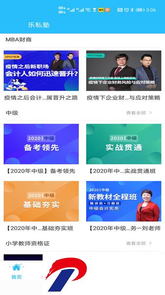 乐私塾app
