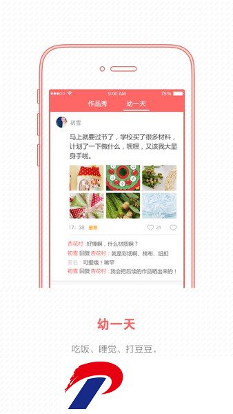 幼师宝典app官方下载