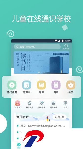博雅小学堂手机版