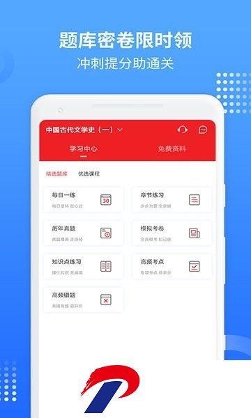 希赛自考app