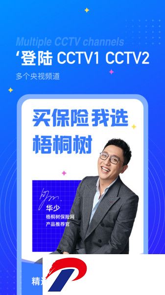 梧桐树软件