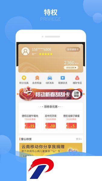 云南移动和生活app下载安装
