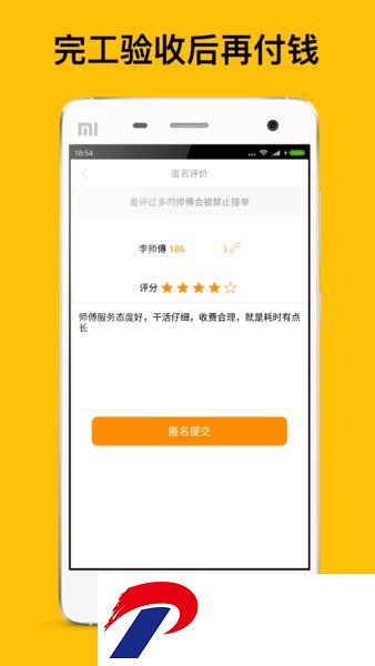 师傅到家接单版app下载