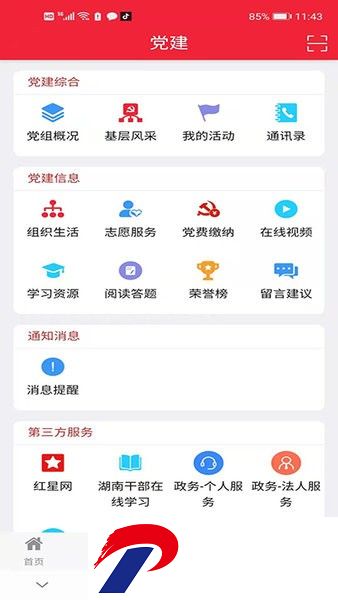 湘潭党建app下载