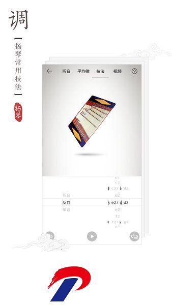 扬琴调音器免费版