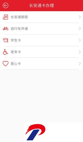 西安市民卡app天然气充值