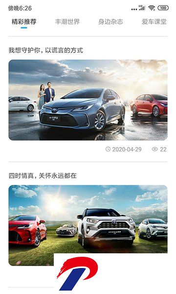 一汽丰田智行互联app