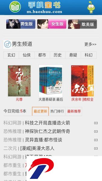 宝书网app最新版