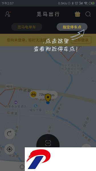 觅马出行极速版软件