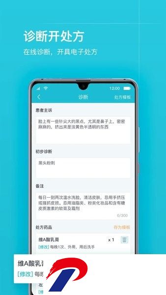 互联网医院医护版